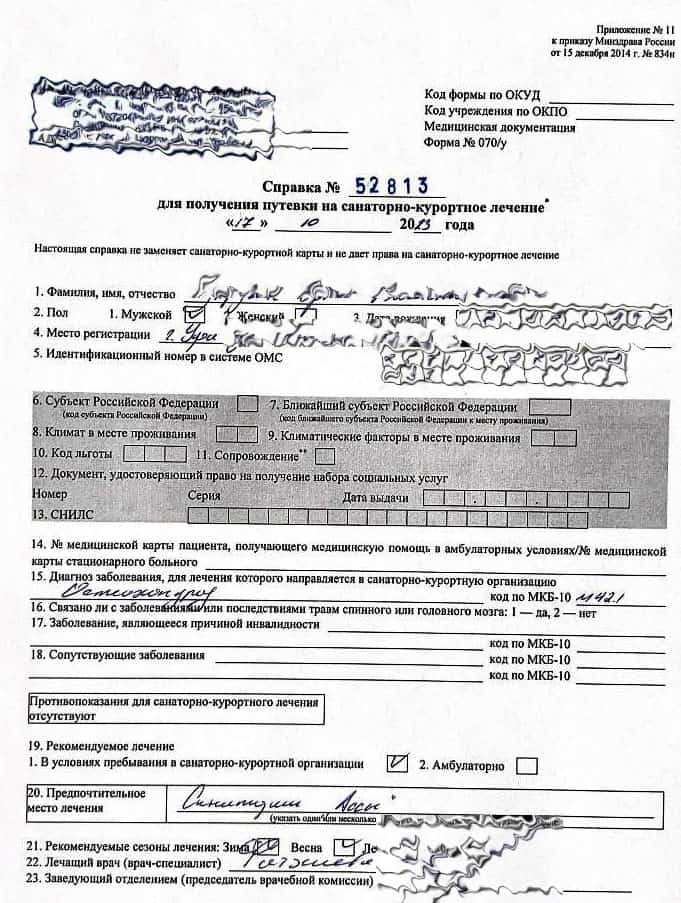 Купить справку 070/у для получения путевки в санаторий в Уфе - МедосмотрУфа